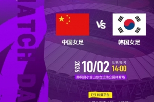 铜牌战！中国女足vs韩国首发
