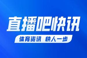 官方：土耳其主帅蒙特拉下课