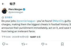 曼城6连胜领跑！摩根再发推：干点正事吧@英超，别让这赛季变闹剧